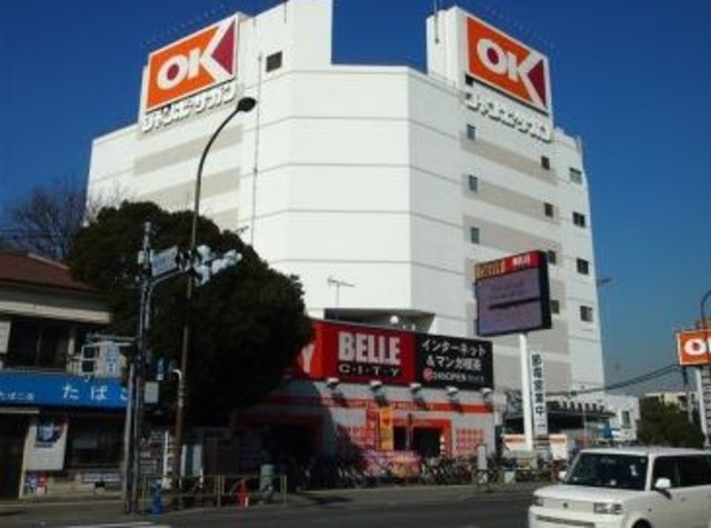 スーパー　オーケーディスカウントセンターサガン（スーパー）まで599m