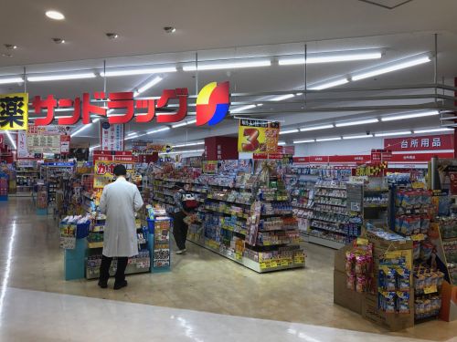ドラックストア　サンドラッグ（ドラッグストア）まで339m