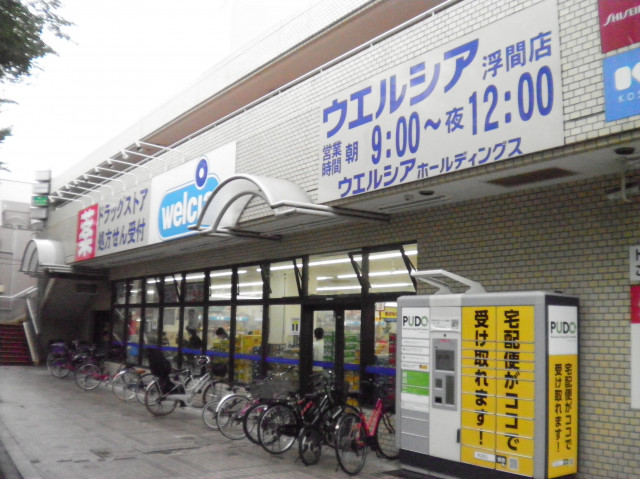 ドラックストア　ウエルシア浮間店（ドラッグストア）まで450m