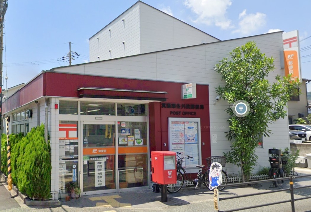 郵便局　箕面粟生外院郵便局（郵便局）まで674m