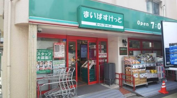 スーパー　まいばすけっと江東亀戸3丁目店（スーパー）まで332m
