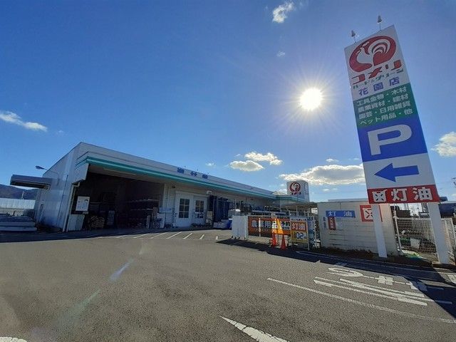 ホームセンター　コメリハード＆グリーン 花園店（ホームセンター）まで350m