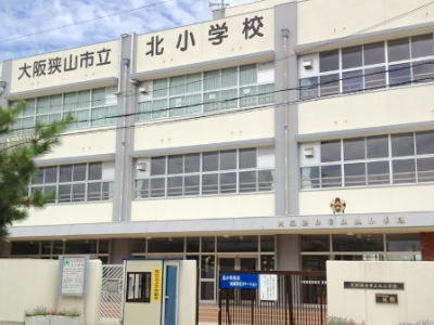 小学校　大阪狭山市立北小学校（小学校）まで873m