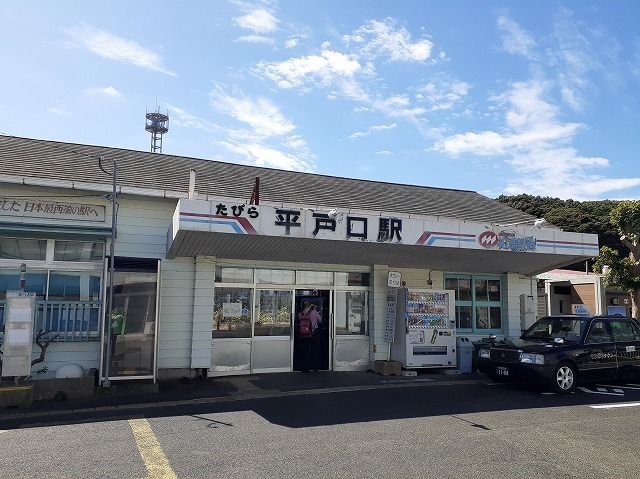 その他　たびら平戸口駅（その他）まで600m