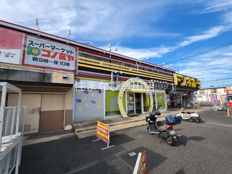 スーパー　コノミヤ刈谷店（ドン・キホーテ刈谷店併設）（スーパー）まで802m