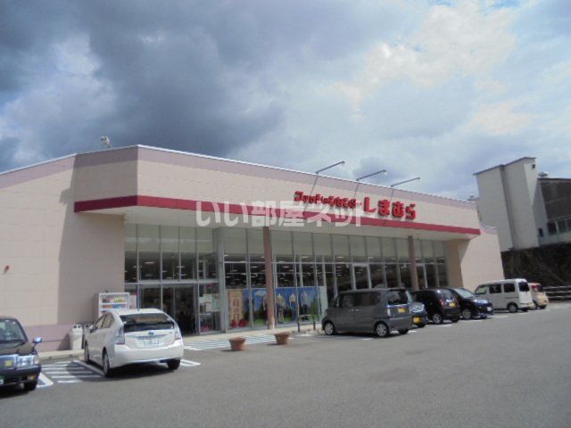 その他　しまむら　中津川店（その他）まで1209m