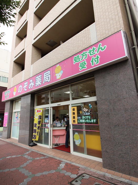 病院　のぞみ薬局（病院）まで70m