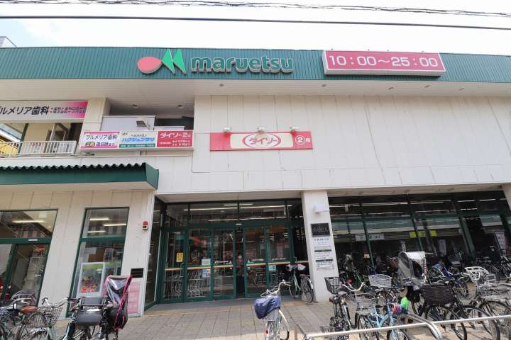 スーパー　マルエツ（スーパー）まで123m