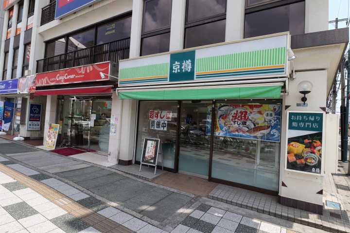 飲食店　京樽（飲食店）まで57m