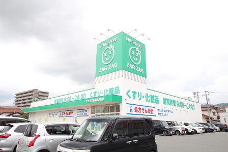 ドラックストア　ザグザグ西条西本町店（ドラッグストア）まで390m