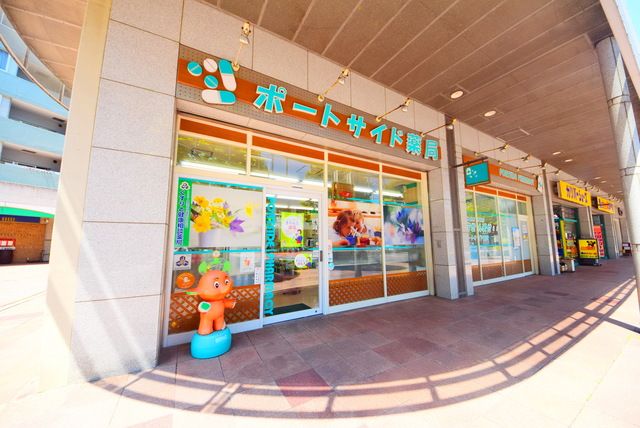 ドラックストア　ポートサイド薬局（ドラッグストア）まで1540m