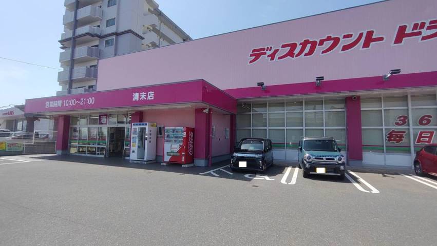 ドラックストア　（株）コスモス薬品／ディスカウントドラッグコスモス清末店（ドラッグストア）まで685m