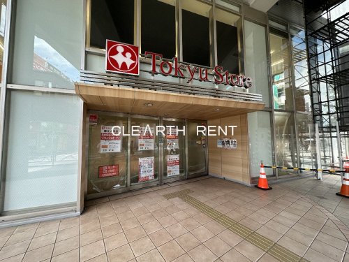 スーパー　東急ストア都立大学店（スーパー）まで313m