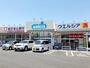 ドラックストア　ウエルシア伊川谷店（ドラッグストア）まで576m
