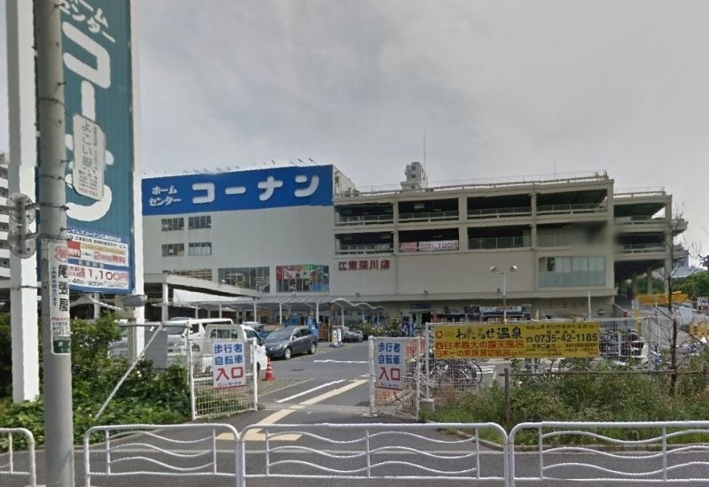 ホームセンター　ホームセンターコーナン江東深川店（ホームセンター）まで448m
