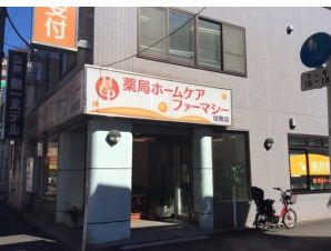 ドラックストア　薬局ホームケアファーマシー東大井店（ドラッグストア）まで217m