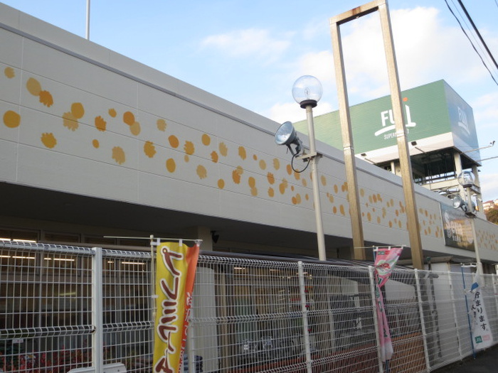 スーパー　ＦＵＪＩ野比店（スーパー）まで595m
