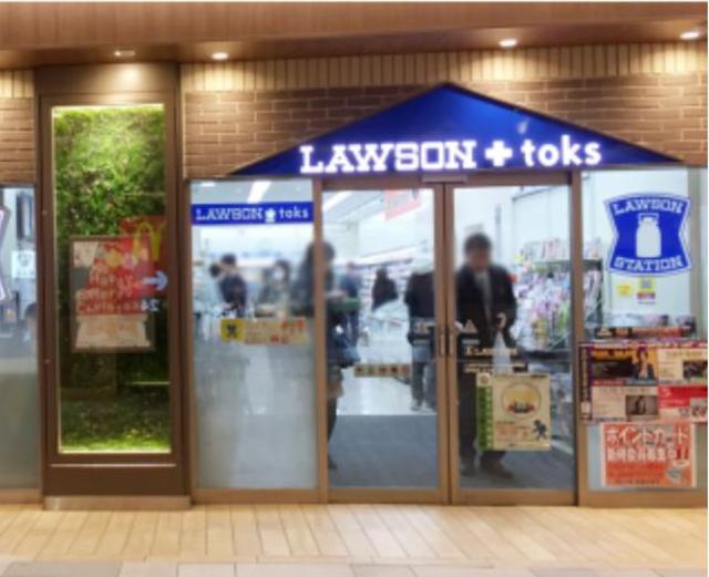 コンビニ　ローソンLAWSON＋toksエトモ江田店（コンビニ）まで312m