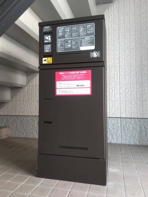 その他共有部分　宅配ＢＯＸ