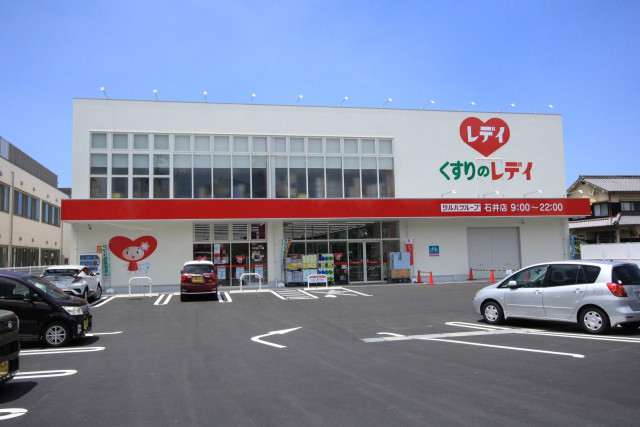 ドラックストア　くすりのレデイ石井店（ドラッグストア）まで723m