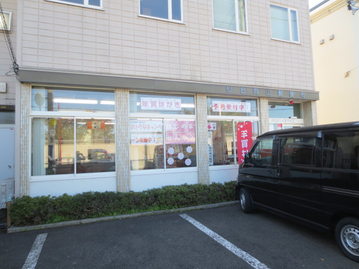 郵便局　仙台向山郵便局（郵便局）まで550m