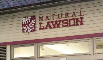コンビニ　ナチュラルローソン北千束駅前店（コンビニ）まで201m