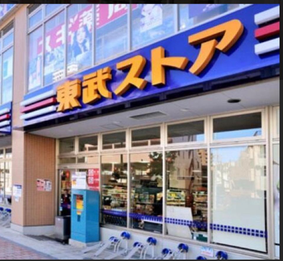 スーパー　東武ストア 東浅草一丁目店（スーパー）まで159m