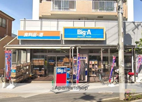 スーパー　ビッグ・エー品川豊町店（スーパー）まで375m