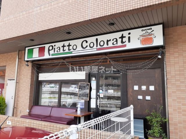 飲食店　ピアットコロラティ（飲食店）まで1529m
