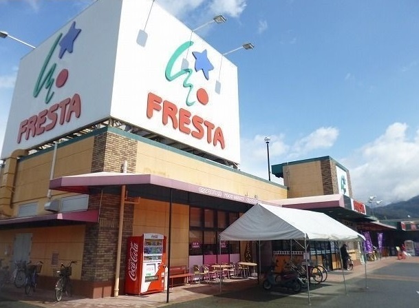 スーパー　フレスタ（スーパー）まで1200m