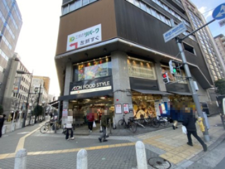 スーパー　イオンフードスタイル 東心斎橋店（スーパー）まで418m