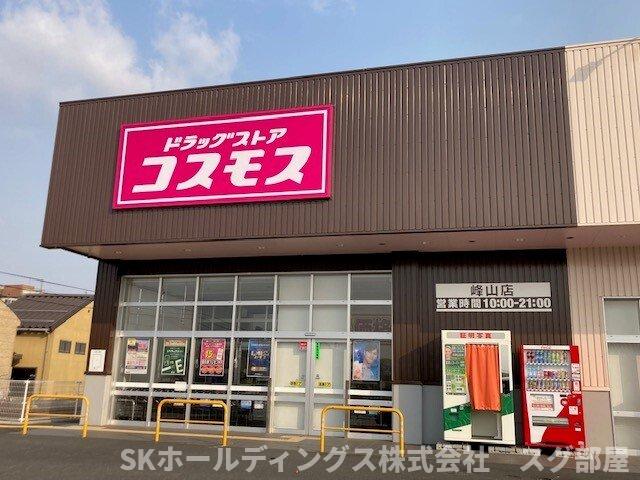 その他　コスモス 峰山店まで130m