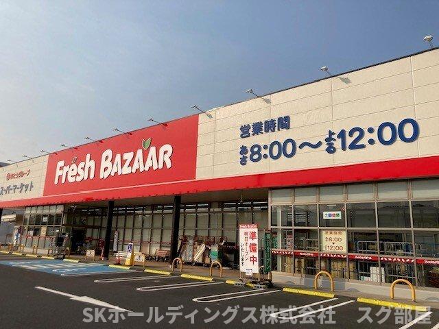 その他　フレッシュバザール峰山パーク店まで700m