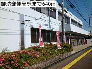 郵便局　御坊郵便局様（郵便局）まで640m