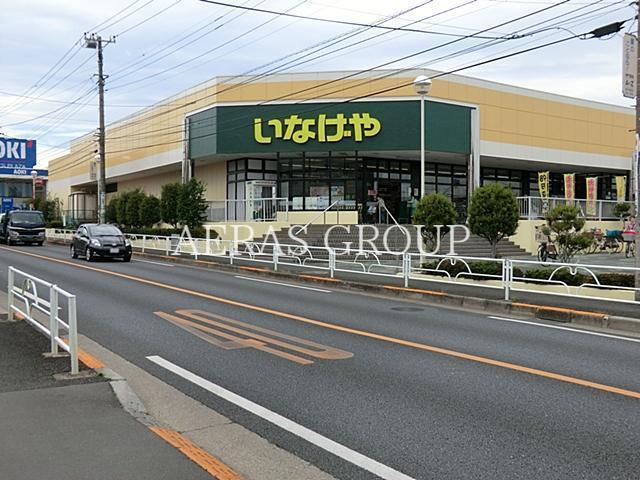 スーパー　いなげや東村山秋津店（スーパー）まで507m