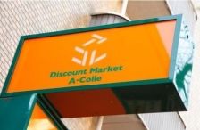 スーパー　アコレ川口戸塚6丁目店（スーパー）まで972m