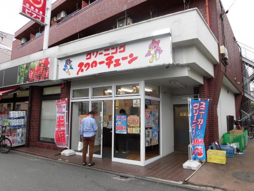 その他　スワローチェーン（その他）まで451m