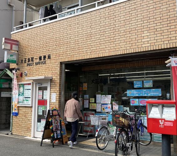 郵便局　大正泉尾一郵便局（郵便局）まで170m