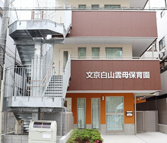 幼稚園・保育園　文京白山雲母保育園（幼稚園・保育園）まで326m