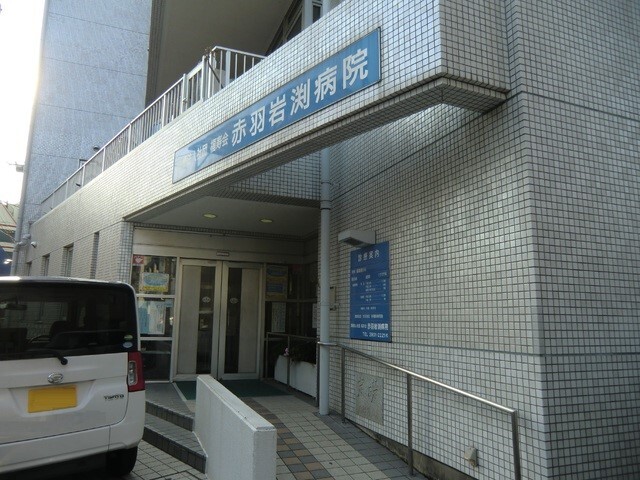 病院　赤羽岩渕病院（病院）まで1000m