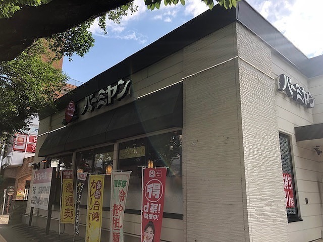 飲食店　バーミヤン（飲食店）まで1400m