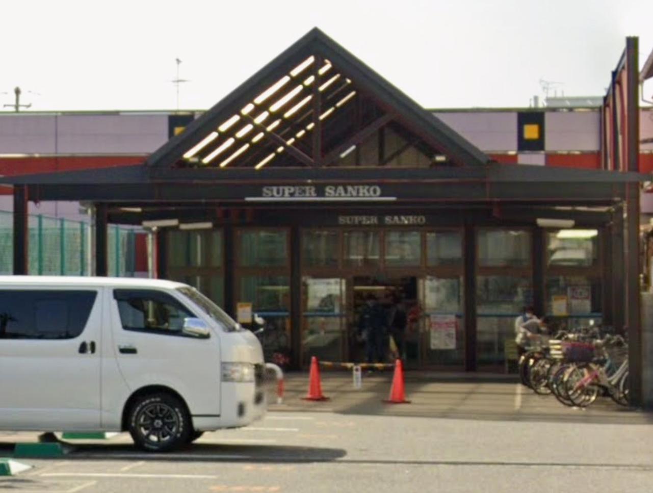 スーパー　スーパーサンコー平野店（スーパー）まで223m