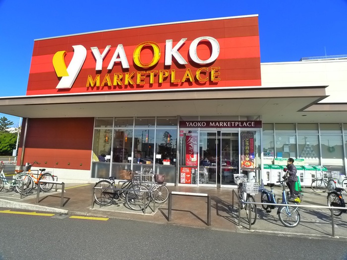 スーパー　ヤオコー（スーパー）まで642m