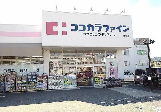 ドラックストア　ココカラファイン小野原店（ドラッグストア）まで350m