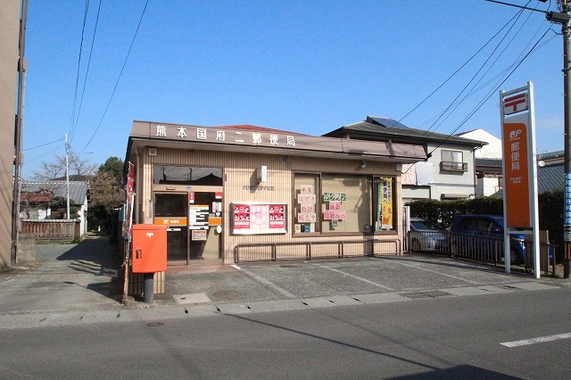 郵便局　国府二郵便局（郵便局）まで280m