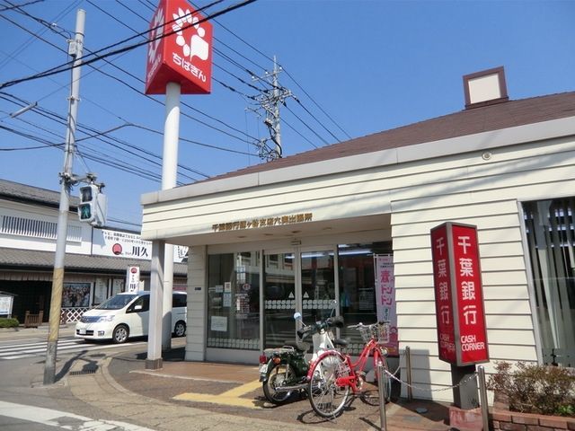 銀行　千葉銀行（銀行）まで203m
