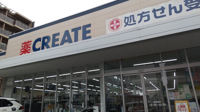 ドラックストア　クリエイトＳ・Ｄ　横浜保土ヶ谷橋店（ドラッグストア）まで150m