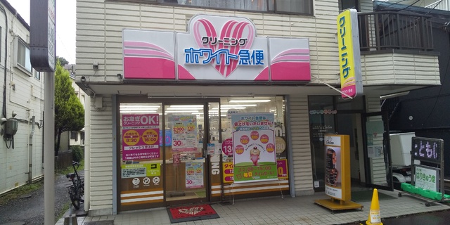 その他　ホワイト急便　保土ヶ谷駅前店（その他）まで550m