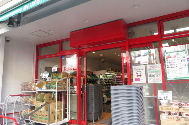 スーパー　まいばすけっと九段南3丁目店（スーパー）まで297m