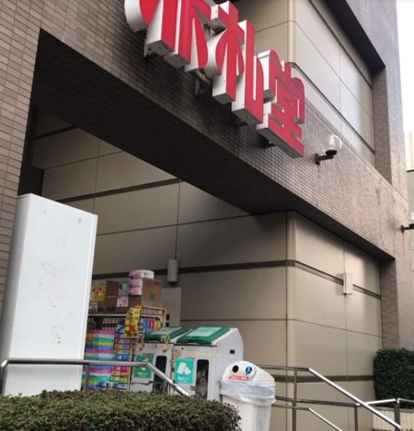 スーパー　アブアブ赤札堂清澄店（スーパー）まで420m